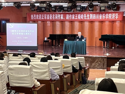 著名詞作家、劇作家王曉嶺來(lái)我校講學(xué) 暢談創(chuàng)作與時(shí)代